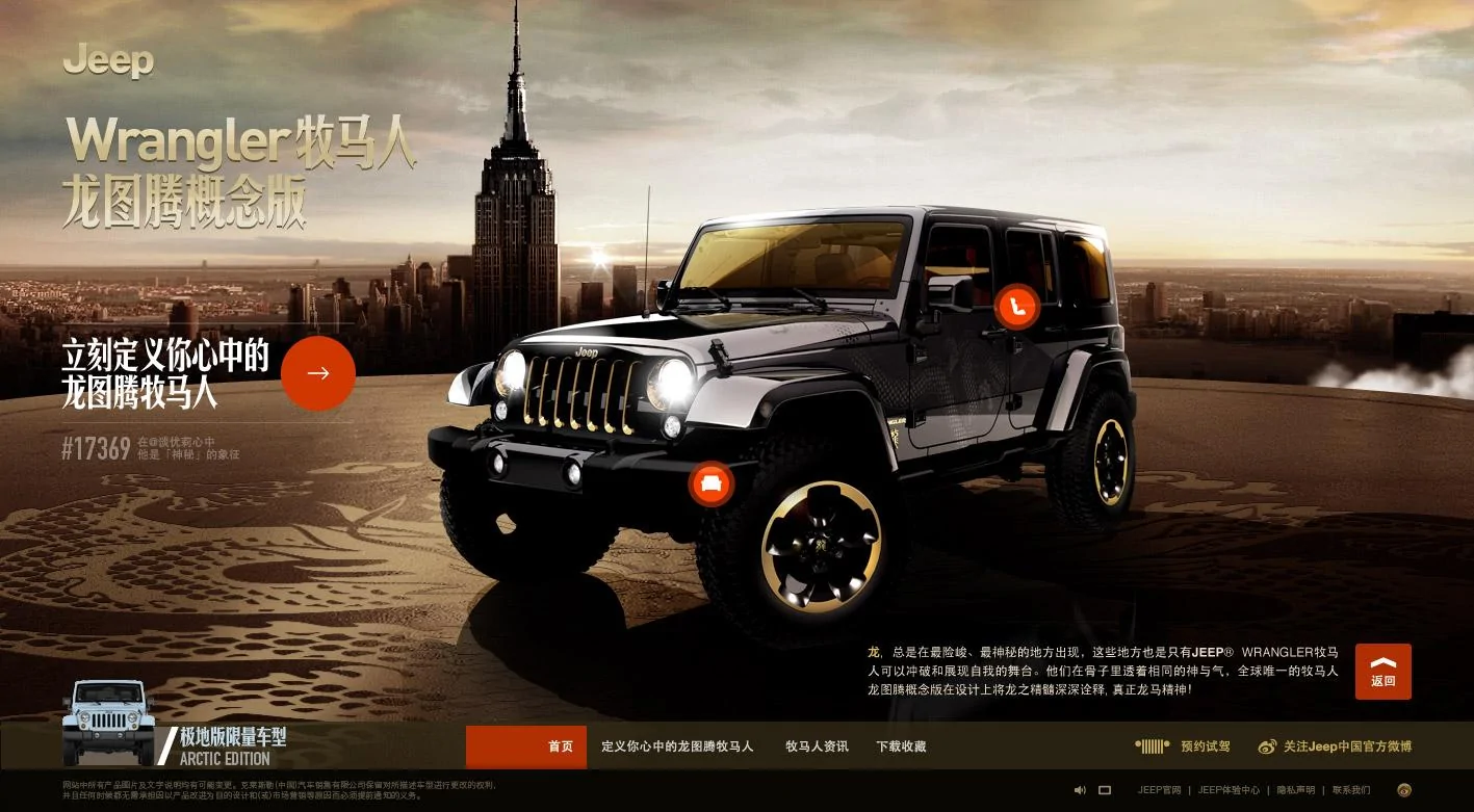 Jeep Gladiator Get ready to get reamed.... Jeep_Wrangler_2012_china_campaign__01